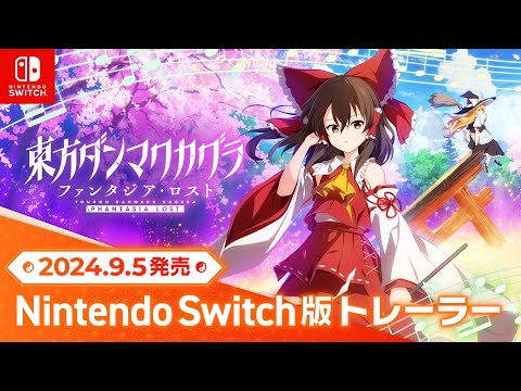 『東方ダンマクカグラ ファンタジア・ロスト』Nintendo Switch版2024年9月5日発売！